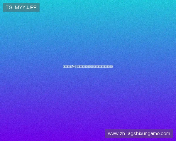 如何通过官方MG地址登录入口实现账号安全快速登录，详细操作流程解析